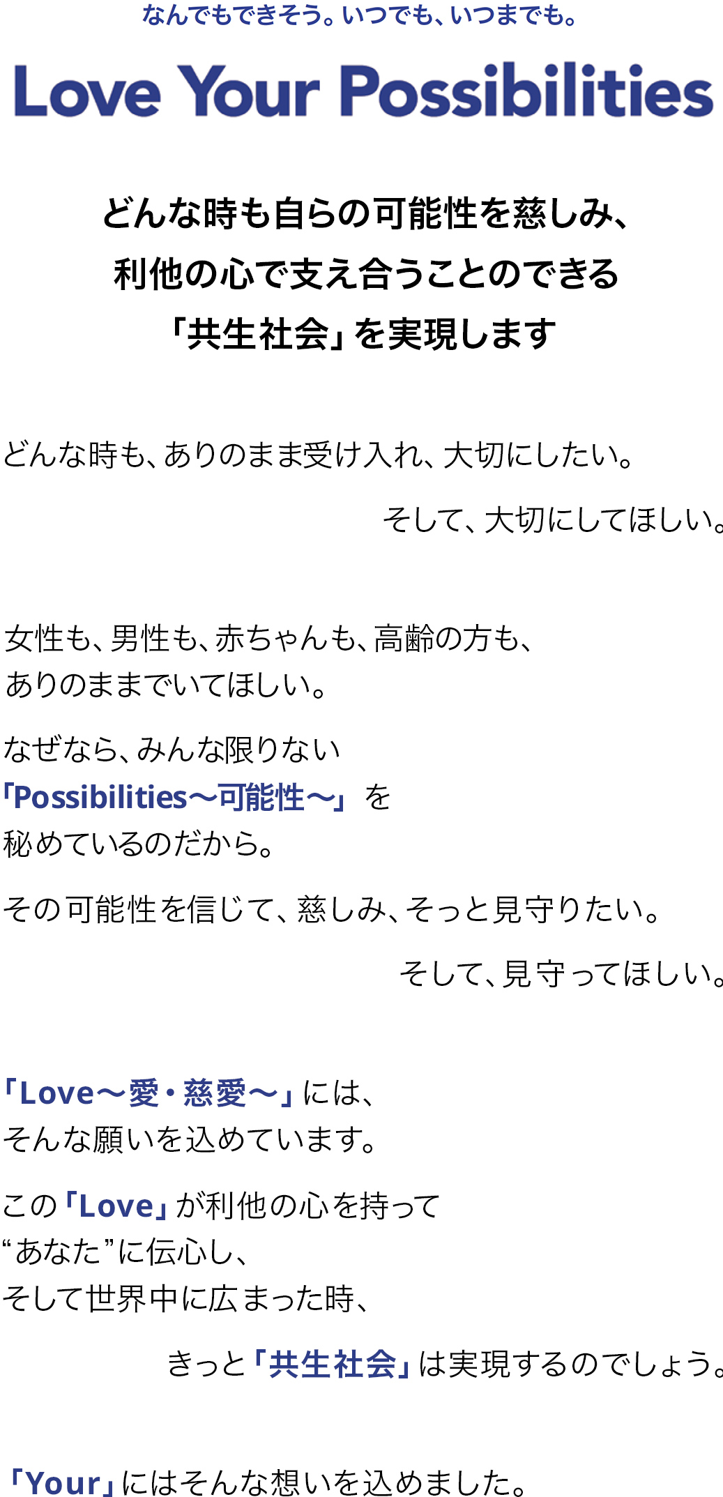 Love Your Possibilities