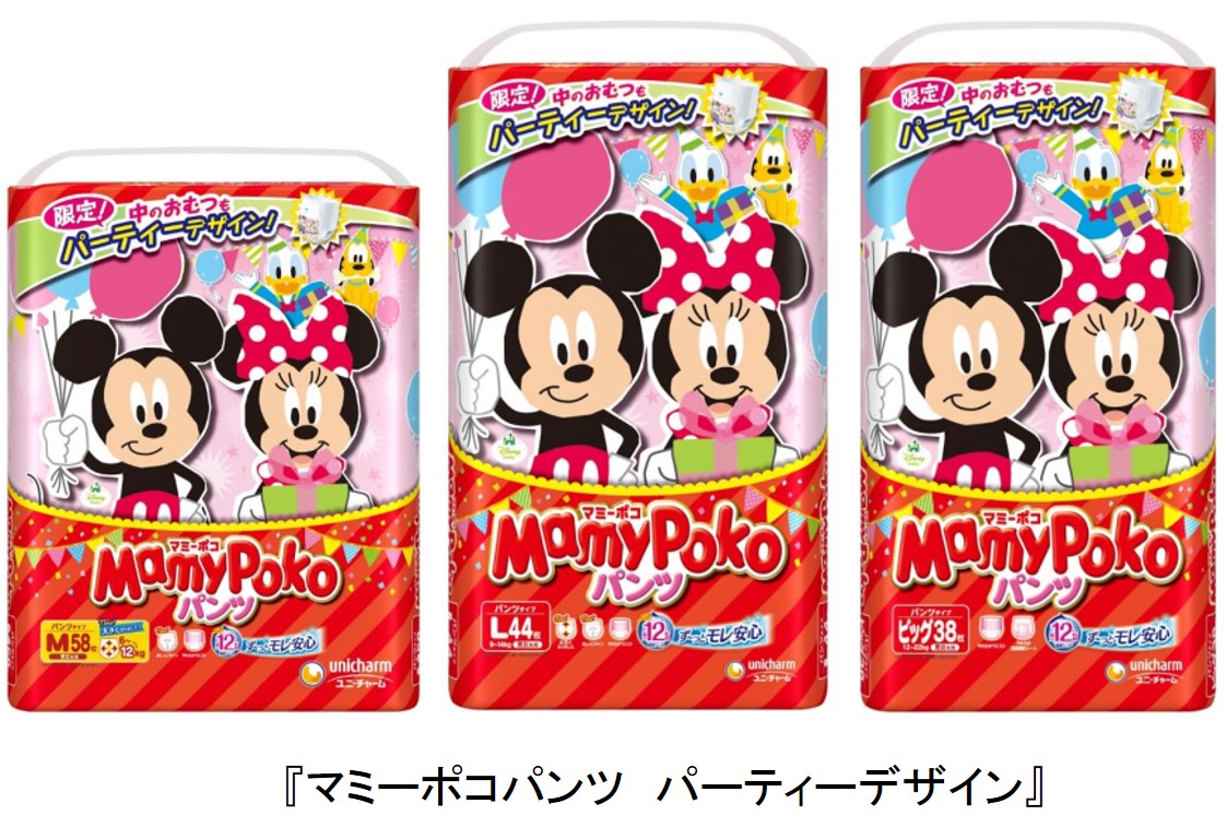 『マミーポコパンツパーティーデザイン』&copy;DISNEY.