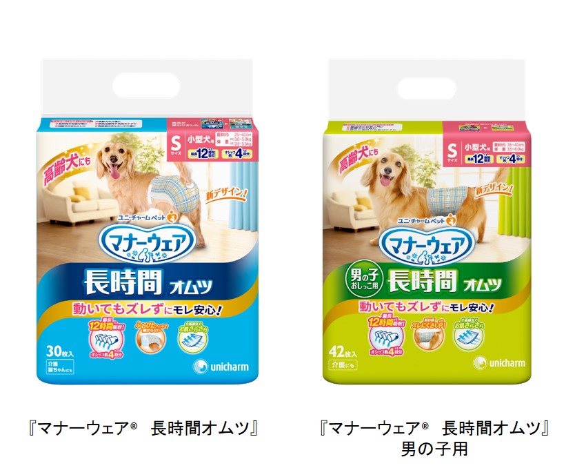 『マナーウェア&reg;　長時間オムツ』　『マナーウェア&reg;　長時間オムツ男の子用』