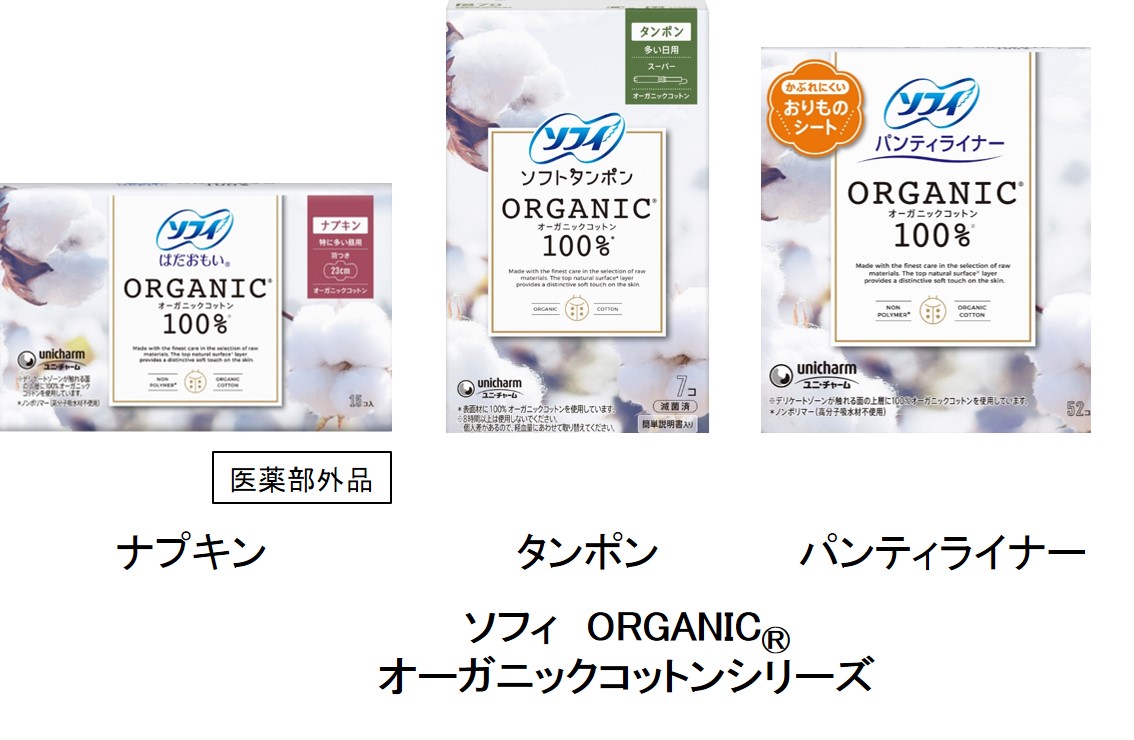 医薬部外品 ナプキン　タンポン　パンティライナー　ソフィORGANIC&reg; オーガニックコットンシリーズ