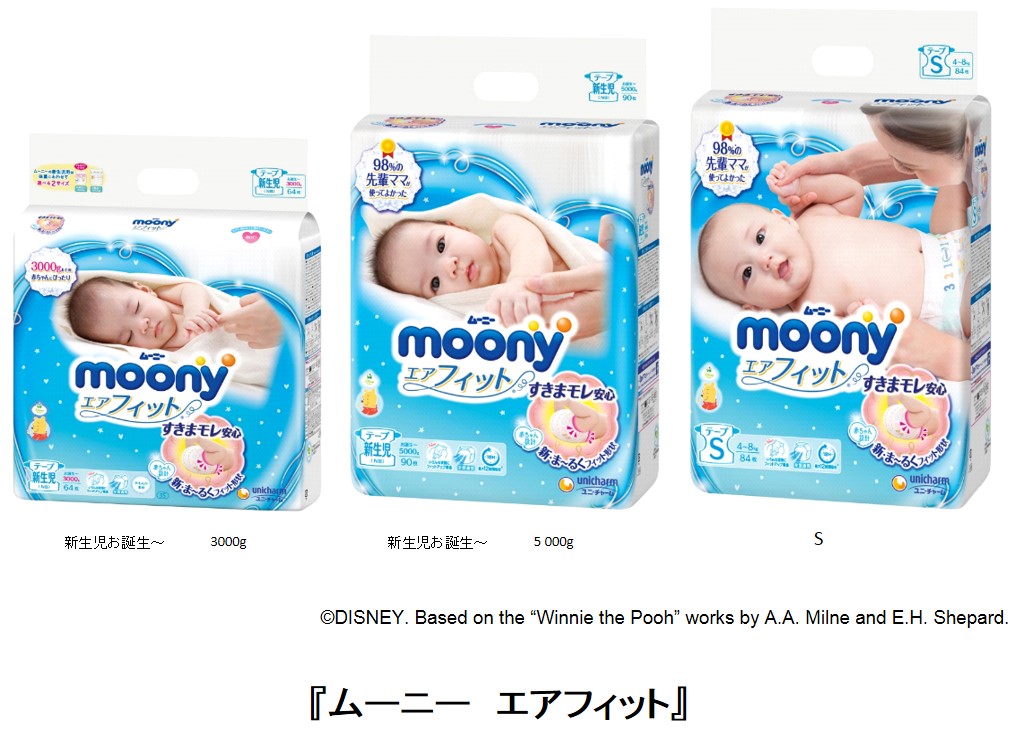 新生児お誕生 ～3000g　新生児お誕生 ～5000g　S (C)DISNEY, Based on the &ldquo;Winnie the Pooh&rdquo; works by A.A.Milne and E.H. Shepard.『ムーニー エアフィット』