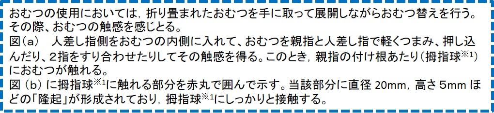 おむつの触感と隆起