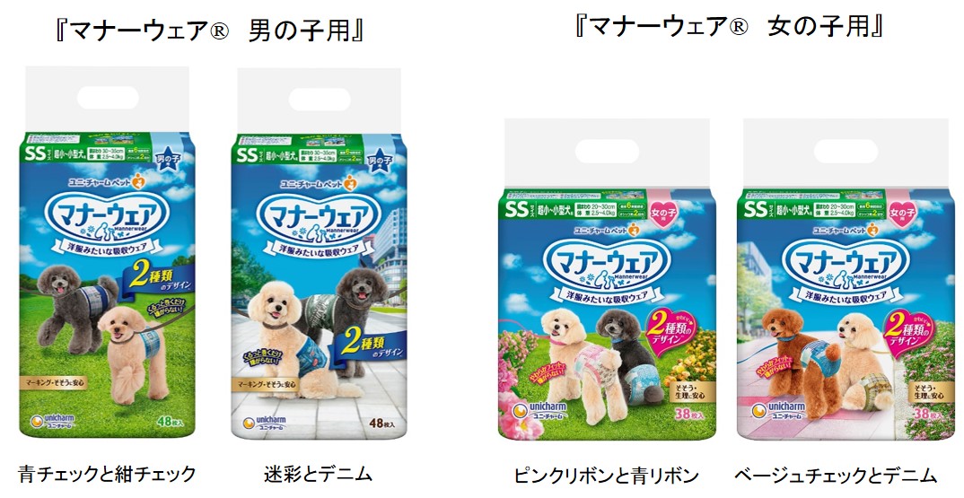 マナーウェア&reg;　男の子用・女の子用