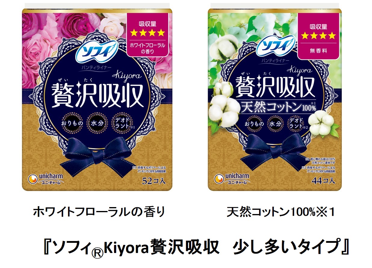 『ソフィ&reg;Kiyora贅沢吸収　少し多いタイプ』