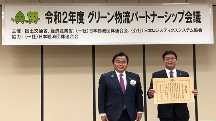 グリーン物流パートナーシップ会議 表彰式の様子