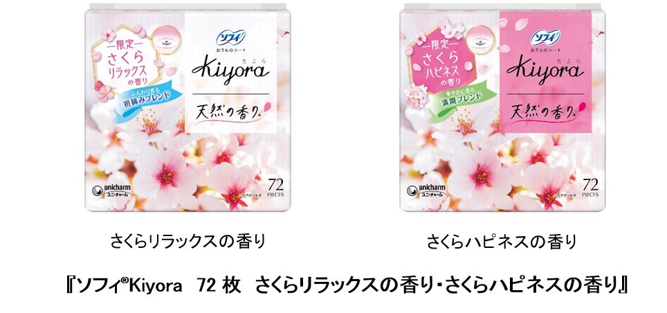 ソフィ&reg;Kiyora