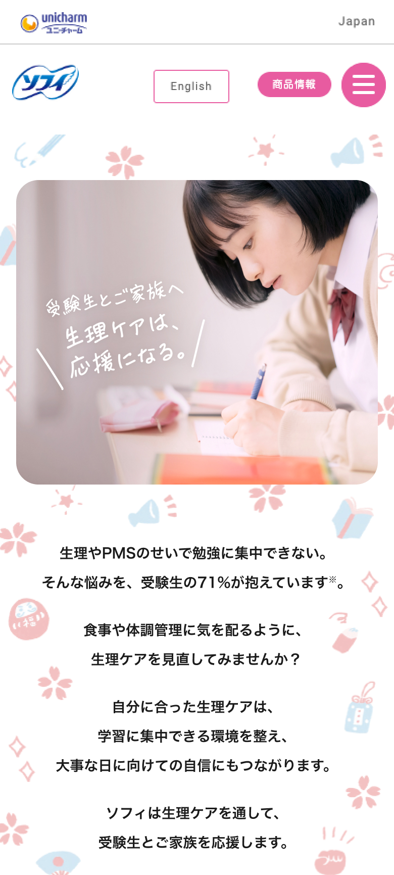 ソフィ&reg;Kiyora