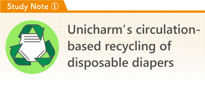 [Study Note 1] Unicharm&rsquo;s circulation-based recycling of disposable diapers