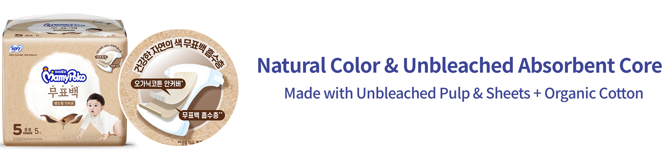 Natural Coloring & Unbleached Absorbent Core Unbleached Pulp & Sheets + Organic Cotton Used