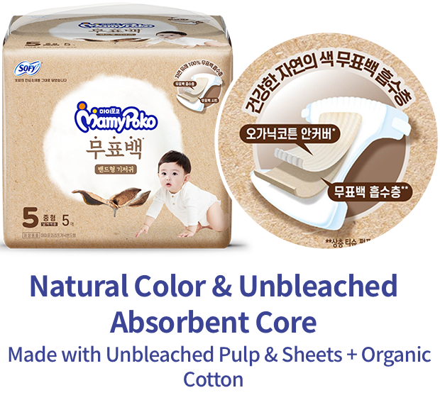 Natural Coloring & Unbleached Absorbent Core Unbleached Pulp & Sheets + Organic Cotton Used