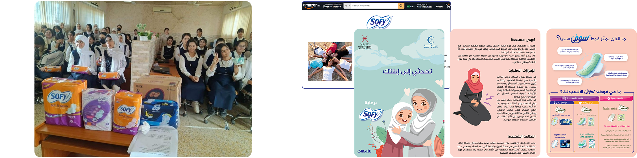 学校での生理研修 Menstruation class at school オンライン学習ツール　Education in EC