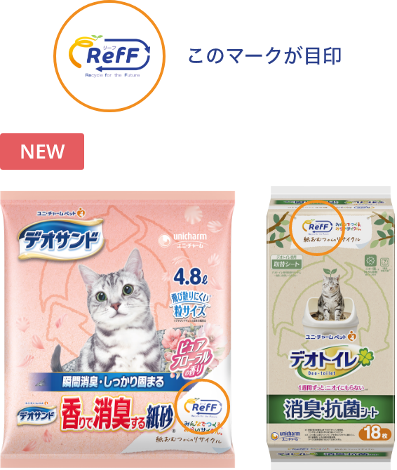 RefFロゴ入りデオトイレ