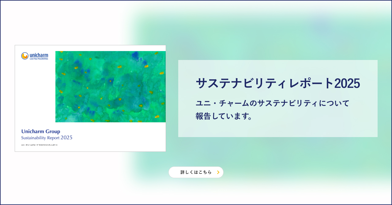 サステナビリティレポート2024（ダウンロード）