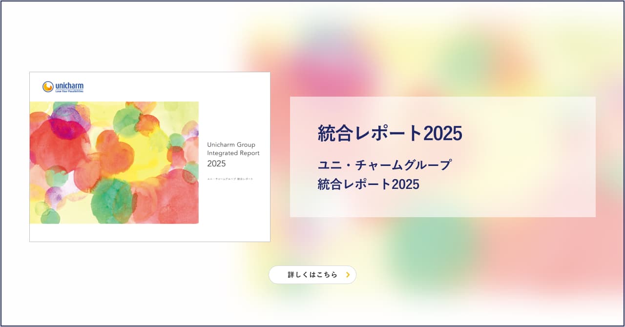 統合レポート2024