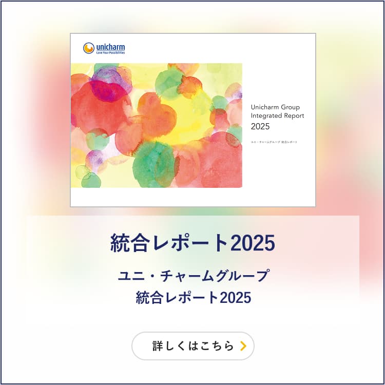 統合レポート2024