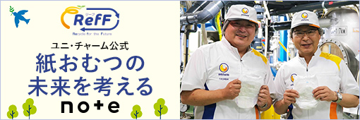 ユニ・チャーム公式「紙おむつの未来を考える」note
