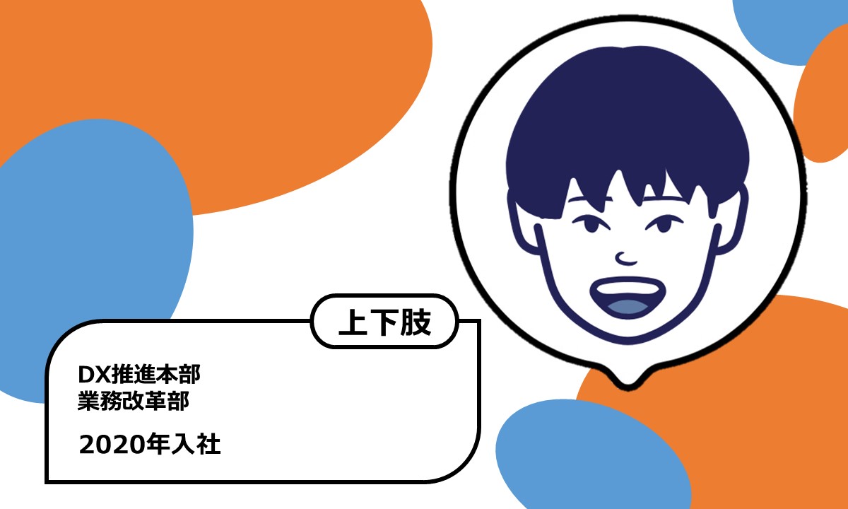 2020年入社　DX推進本部　業務改革部　上肢障がい