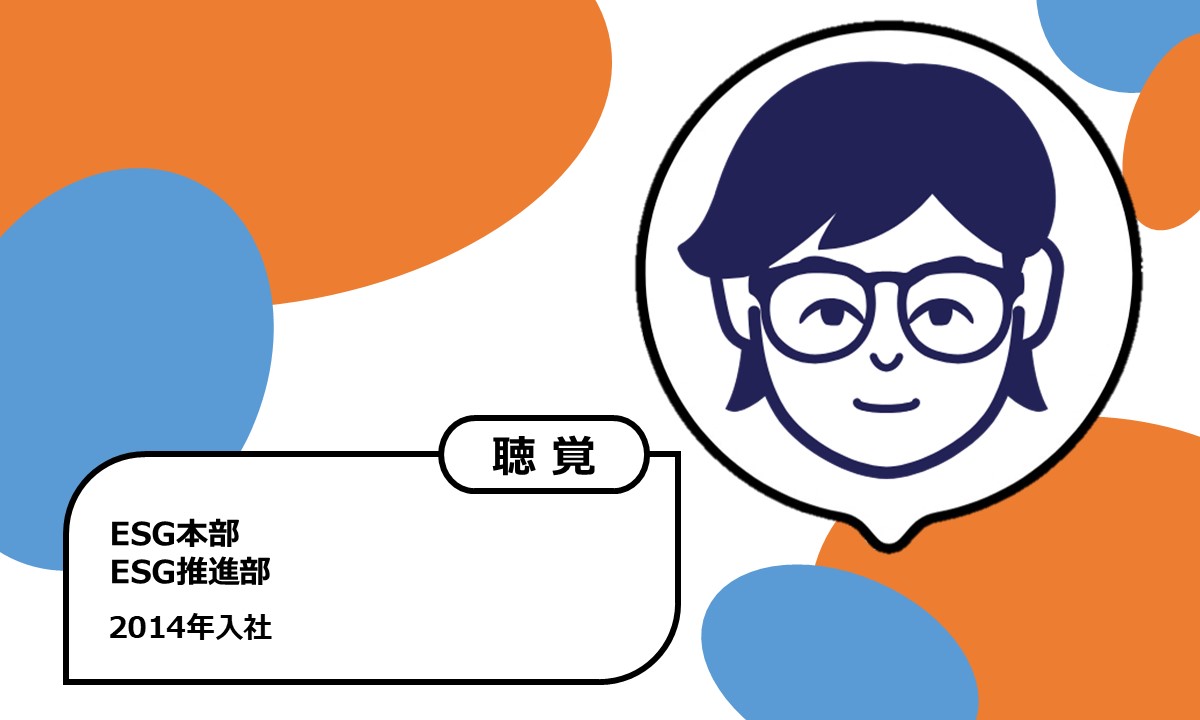 2014年入社　ESG本部 ESG推進部　聴覚障がい