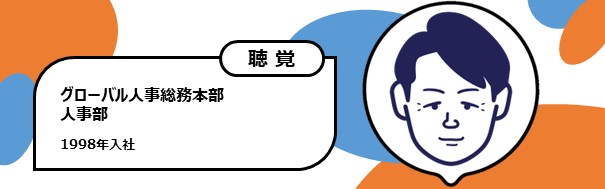1998年入社　グローバル人事総務本部 人事部　聴覚障がい