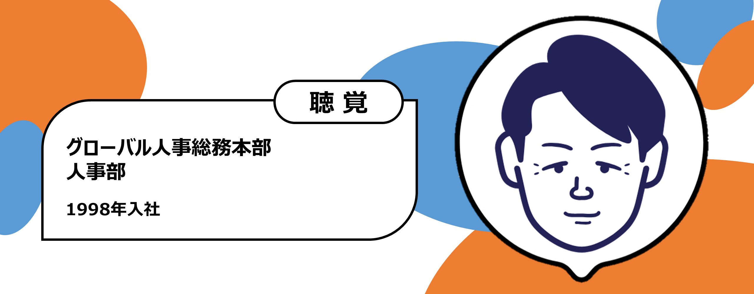2020年入社　DX推進本部　業務改革部　上肢障がい
