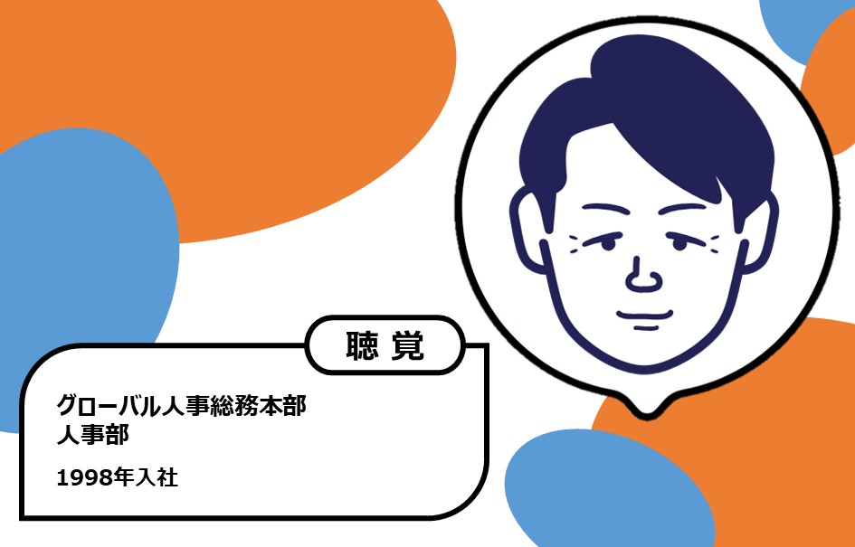 1998年入社　グローバル人事総務本部 人事部　聴覚障がい